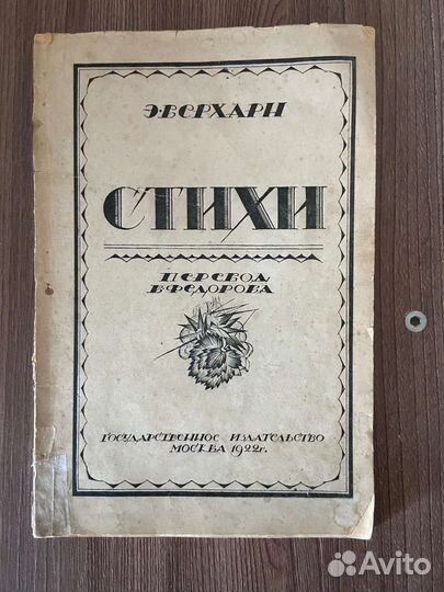 Э. Верхарн. Стихи в переводах Василия Федорова