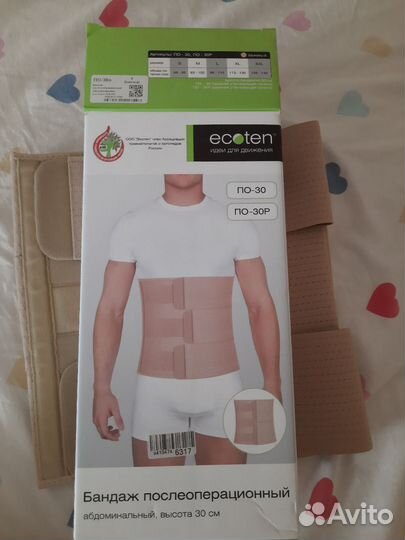 Бандаж послеоперационный абдоминальный