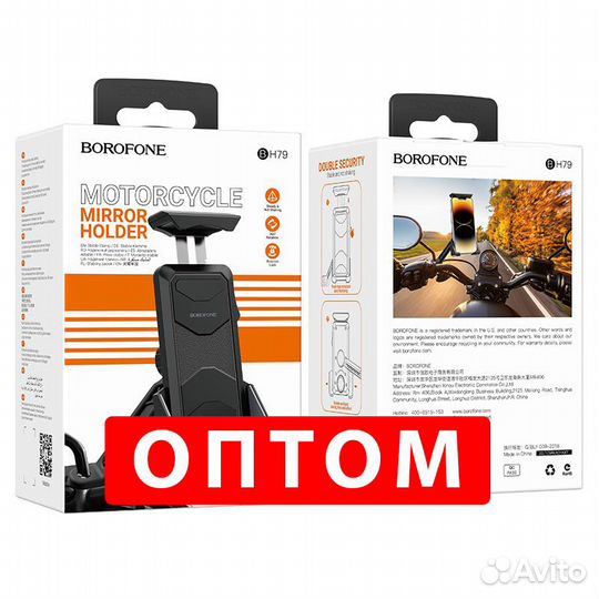 Держатель для мотоцикла Borofone BH79 оптом