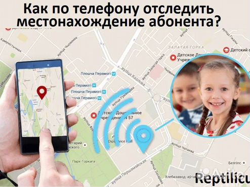 Знать где находится человек по номеру