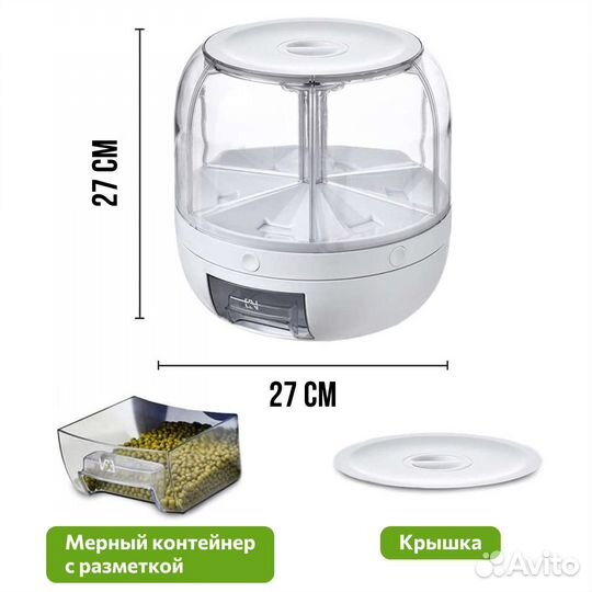 Вращающийся диспенсер для хранения круп на 6 кг