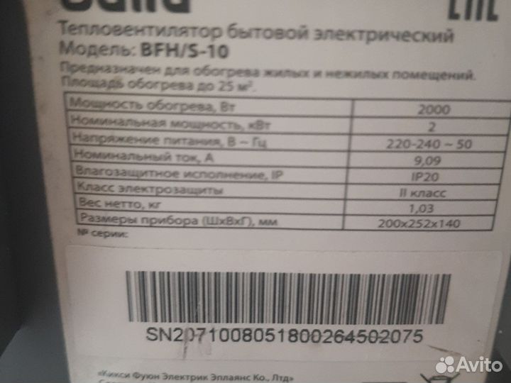 Обогреватель Ballu