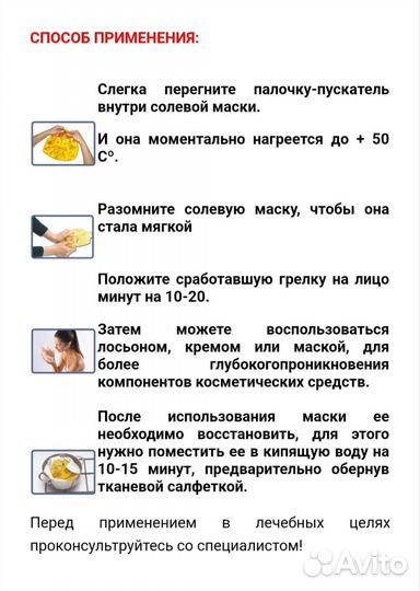 Солевая маска для лица, грелка солевая