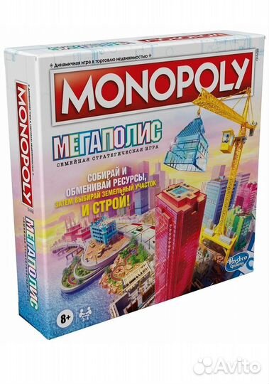 Монополия мегаполис