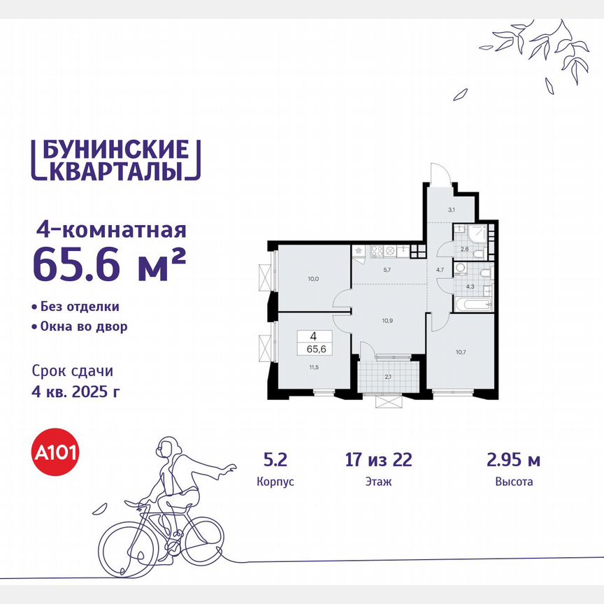 4-к. квартира, 65,6 м², 17/22 эт.