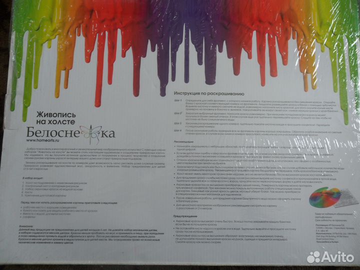 Живопись на холсте