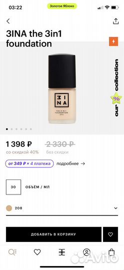 Крем тональный 3ina (мина, зина)