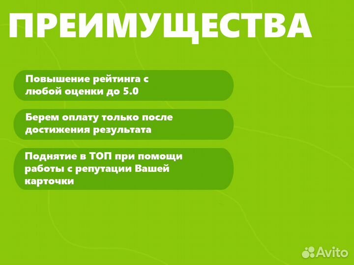 Работа с отзывами / Управление репутацией