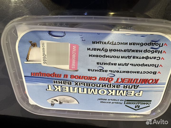 Ремкомплект для ванной