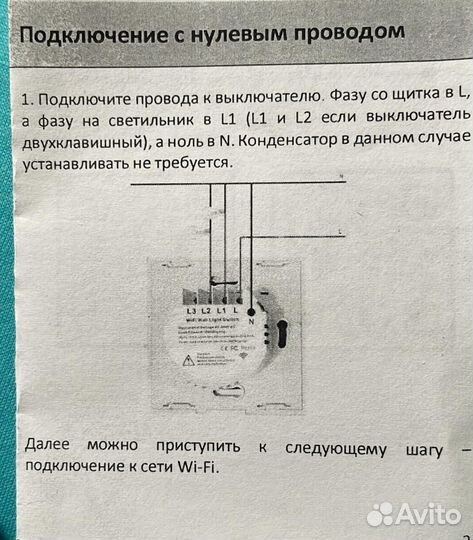 Сенсорный выключатель с Wi-fi