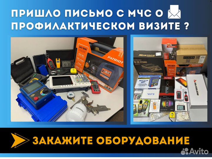 Оборудования для лицензии мчс