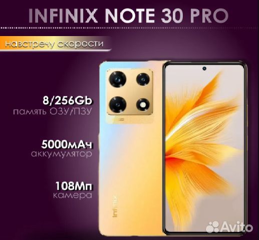 Infinix NOTE 30 Pro, 8/256 ГБ