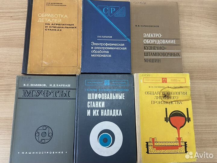 Советская техническая Литература