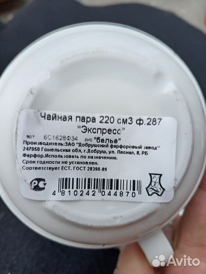 Чашка с блюдцем чайная пара