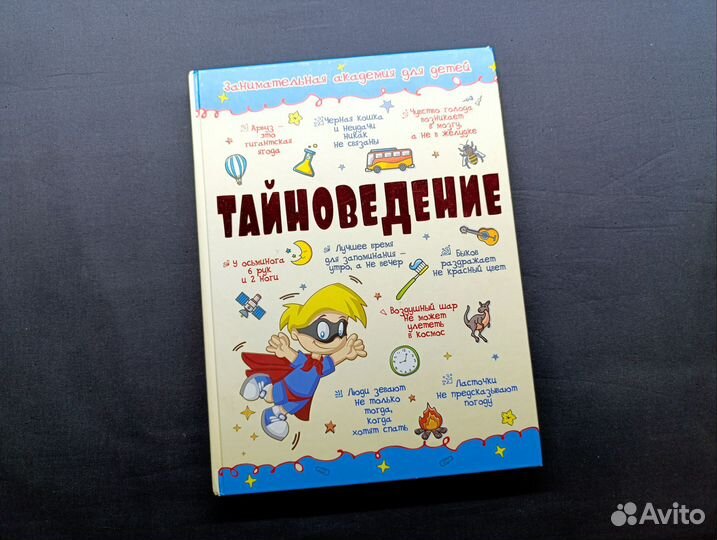 Мерников. Тайноведение. 2016