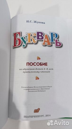 Букварь