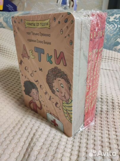 Детская книжка новая картонная Детки и таблетки