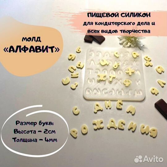 Молд «Алфавит», силиконовая форма