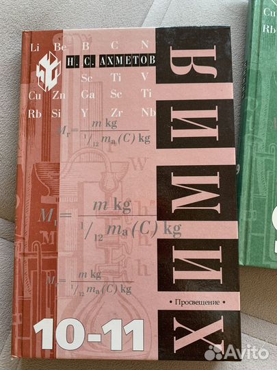 Учебник по химии 8, 9, 10-11 класс