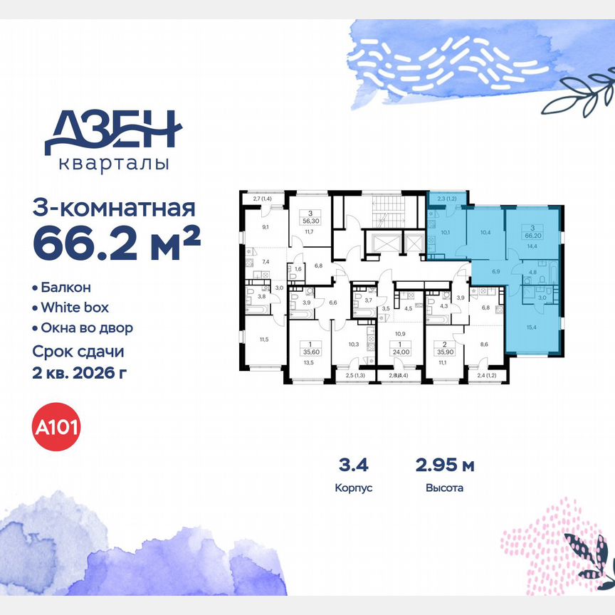 3-к. квартира, 66,2 м², 11/14 эт.