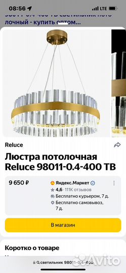 Люстра потолочная Reluce 98011-0.4-400 TB