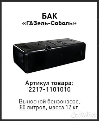 Бак топливный на Газель