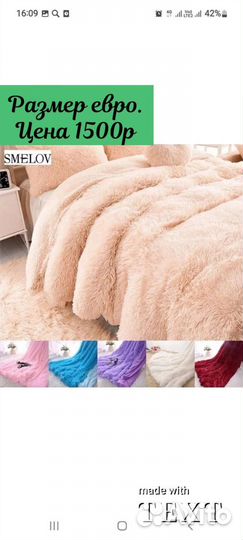 Пледы,постельное