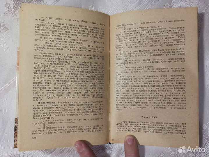 Шарлотта Бронте Джейн Эйр