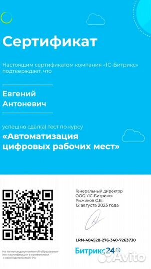 Внедрение Битрикс24 и настройка