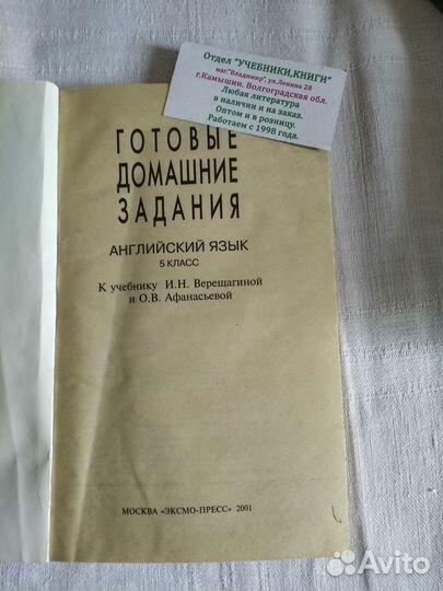 5 класс готовые домашние задания английский язык