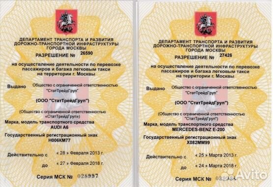 Где получить разрешение на такси. Где получить разрешение на такси. Лицензия московского такси. Получить разрешение на такси. Лицензия такси область 2022.