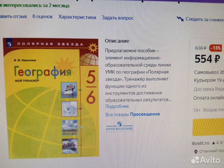 География мой тренажёр