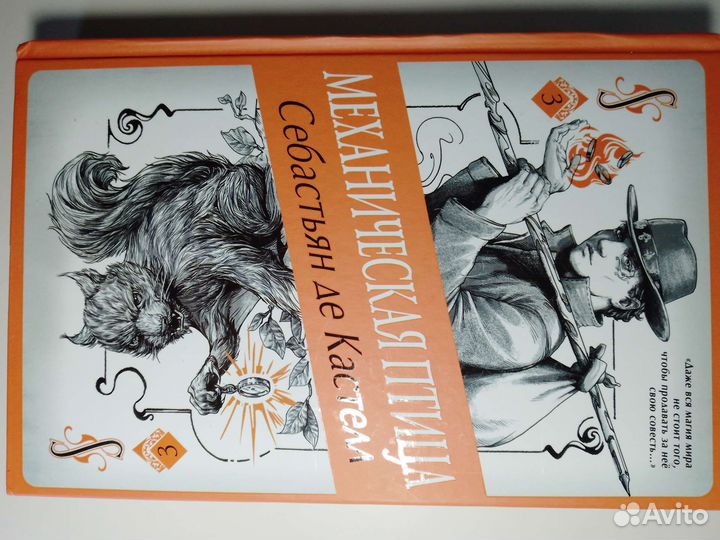 Себастьян де кастелл