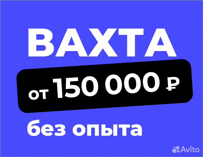 Разнорабочие на теплый склад (вахта)