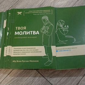 Брошуры твоя молитва (бесплатно)