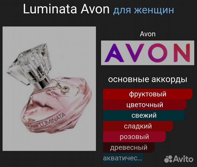 Парфюмерная вода Avon Luminata 50 ml