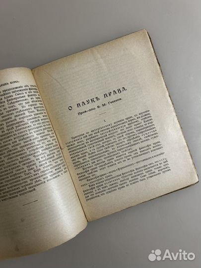 Антикварное издание 1903 г Социальные науки