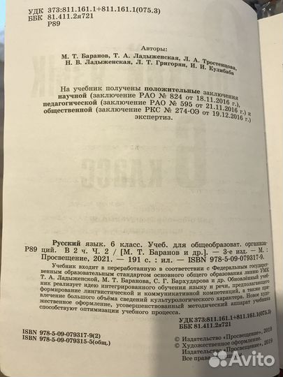 Учебник русский язык 6 класс Ладыженская