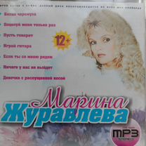 марина журавлева Купить музыку и фильмы 🎶🎬 во всех регионах с  