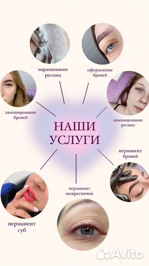 Наращивание ресниц и оформление бровей