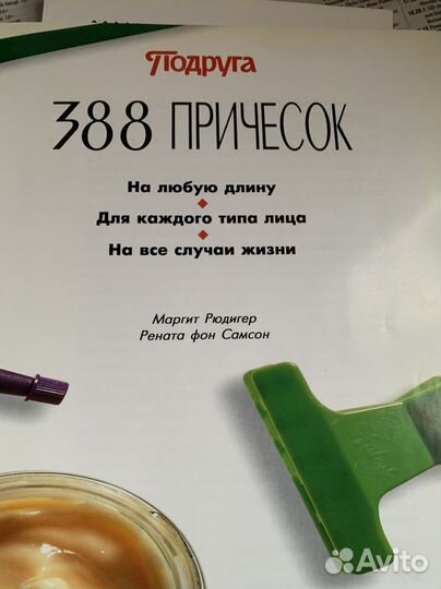 Прически. Альбом