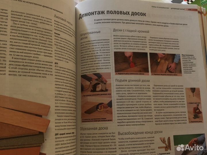 Энциклопедия домашнего мастера