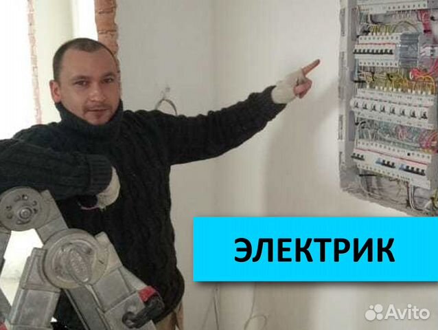 Электрик Пушкино