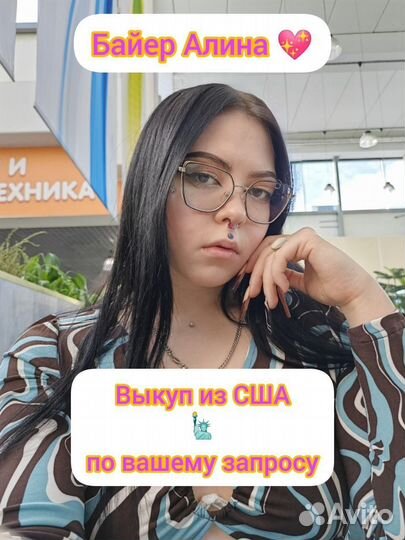 Байер / посредник. Покупка товаров из США и Европы