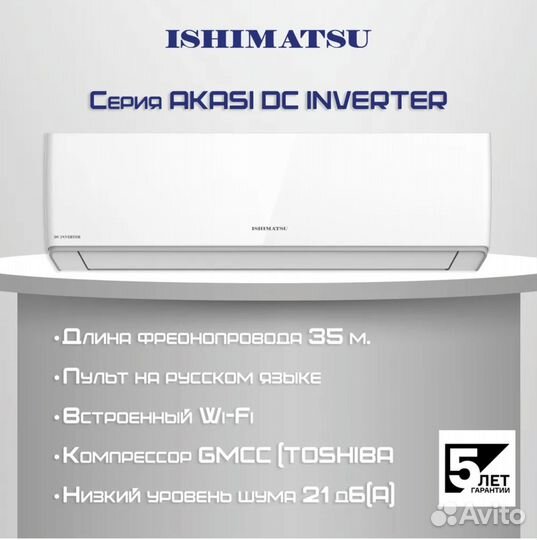 Сплит система ishimatsu akasi ALK-09 I инверторная