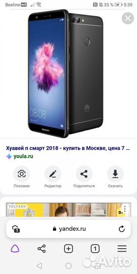 Телефон xuawei p smart 2018