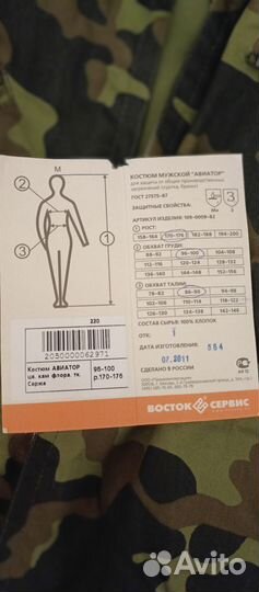 Защитный костюм