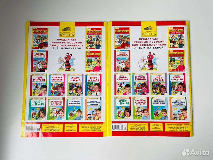 Читаю и пишу, рабочая тетрадь 1.2 Л. В. Игнатьева