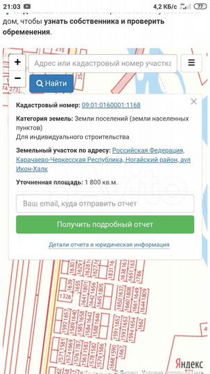 Участок 18 сот. (ИЖС)