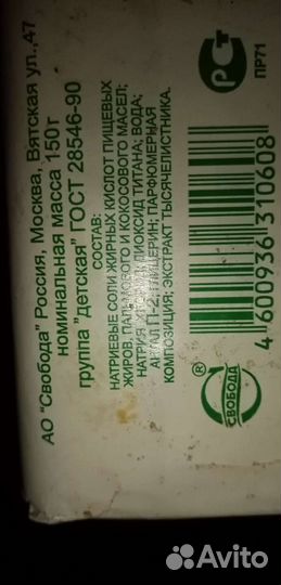 Мыло хозяйственное,ссср. Мыло детское